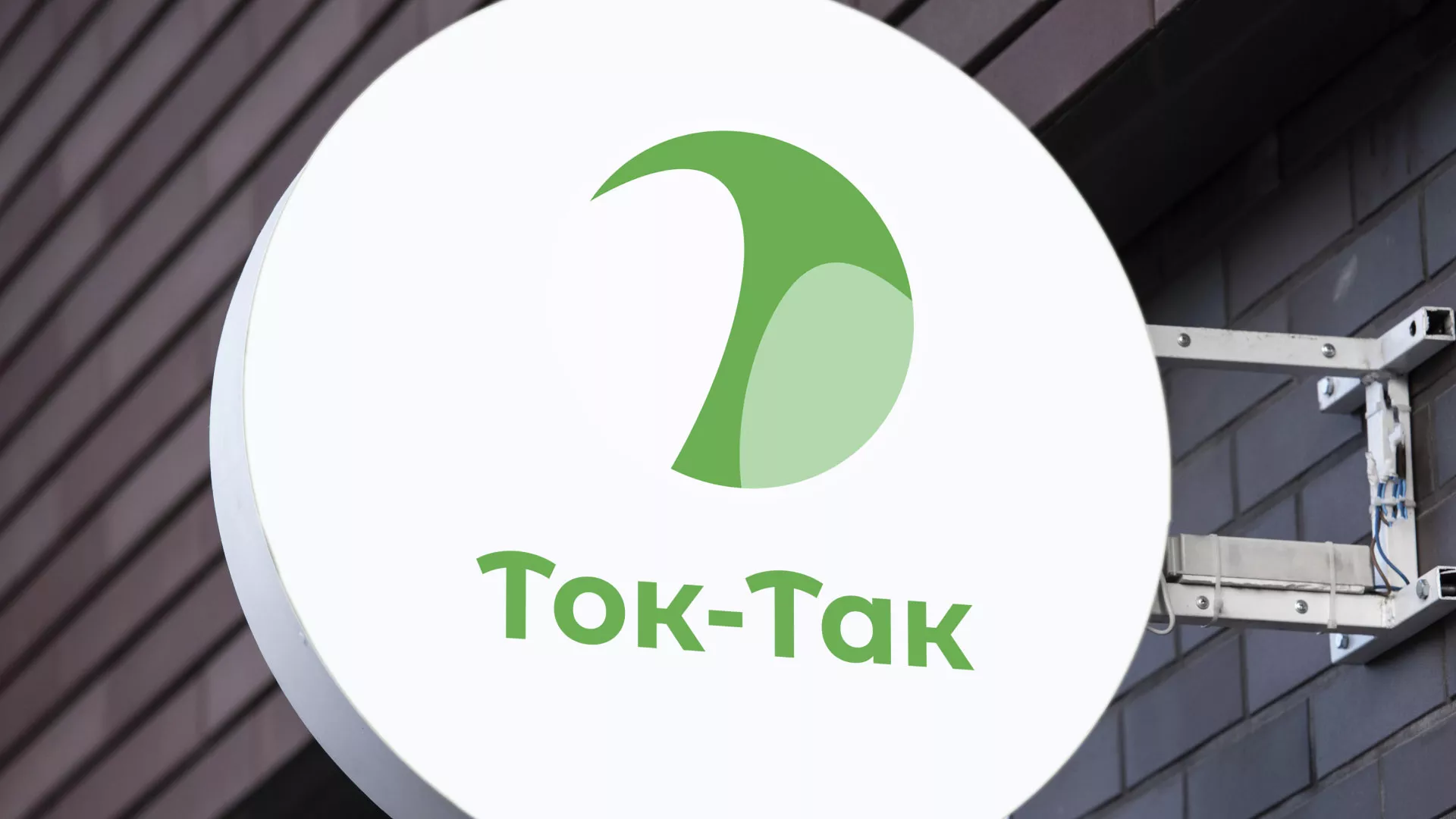 Разработка логотипа аутсорсинговой компании «Ток-Так» в Чудово
